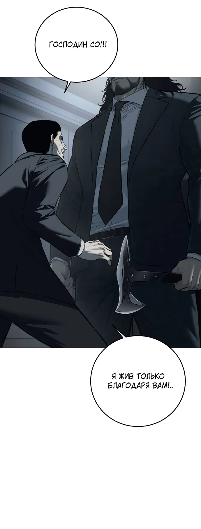 Страница 70 главы 7 манги Красная рубашка / Red Shirt