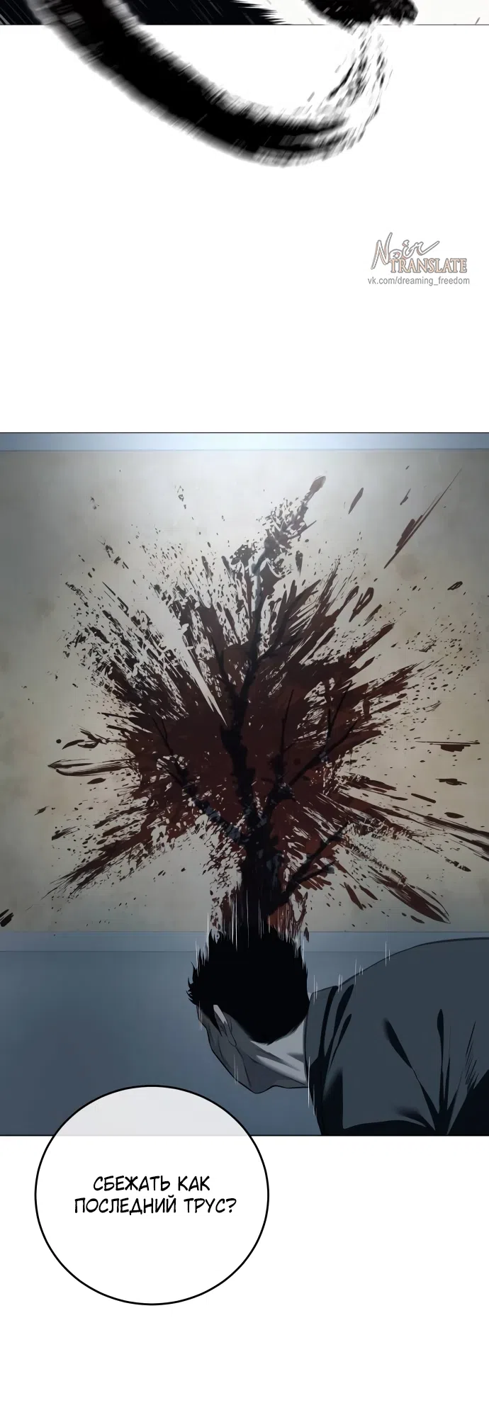 Страница 73 главы 7 манги Красная рубашка / Red Shirt