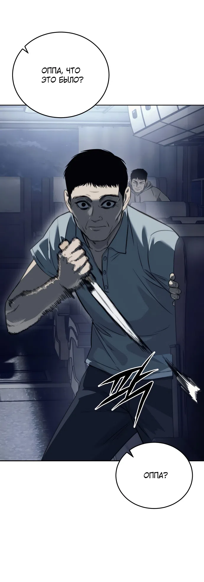 Страница 21 главы 1 манги Красная рубашка / Red Shirt