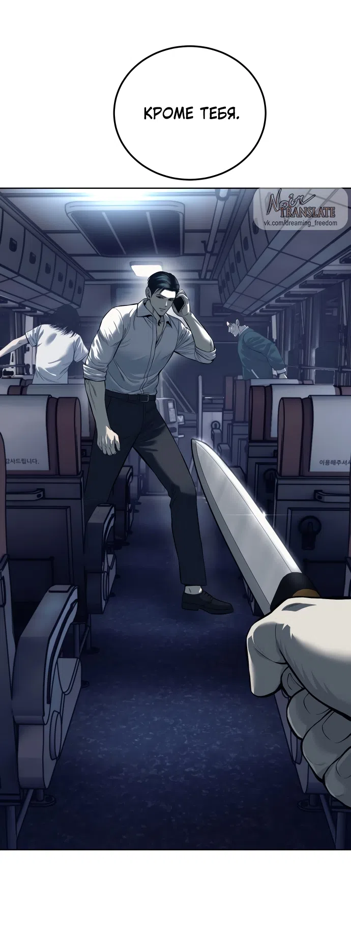 Страница 25 главы 1 манги Красная рубашка / Red Shirt