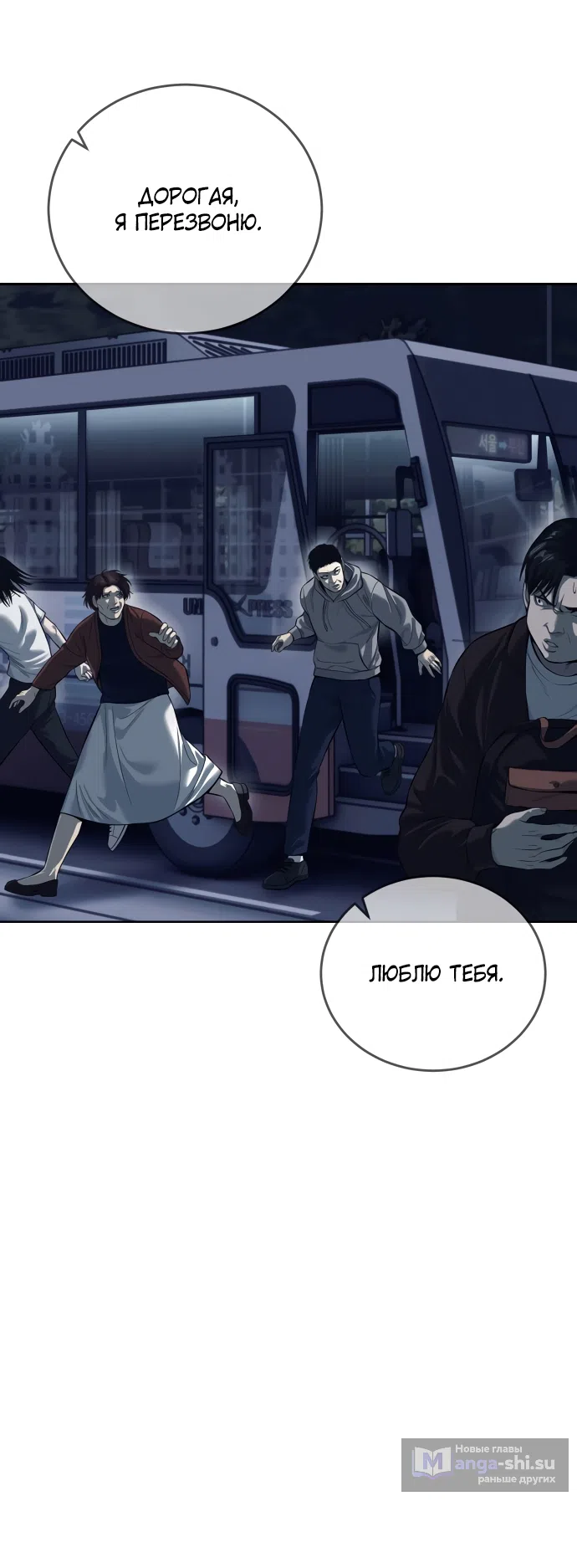 Страница 26 главы 1 манги Красная рубашка / Red Shirt