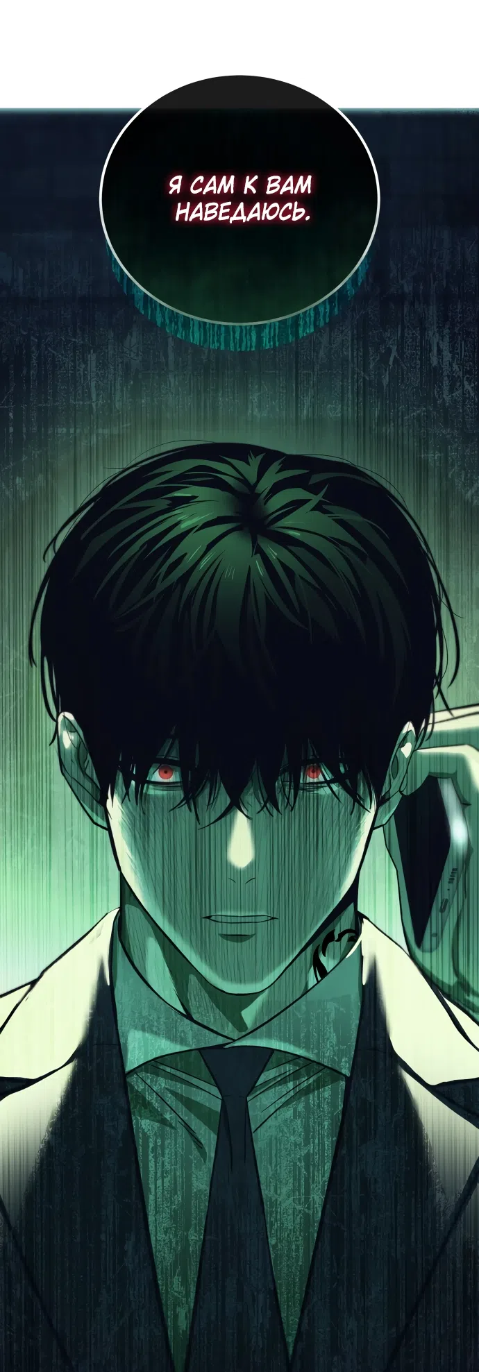 Страница 142 главы 1 манги Красная рубашка / Red Shirt