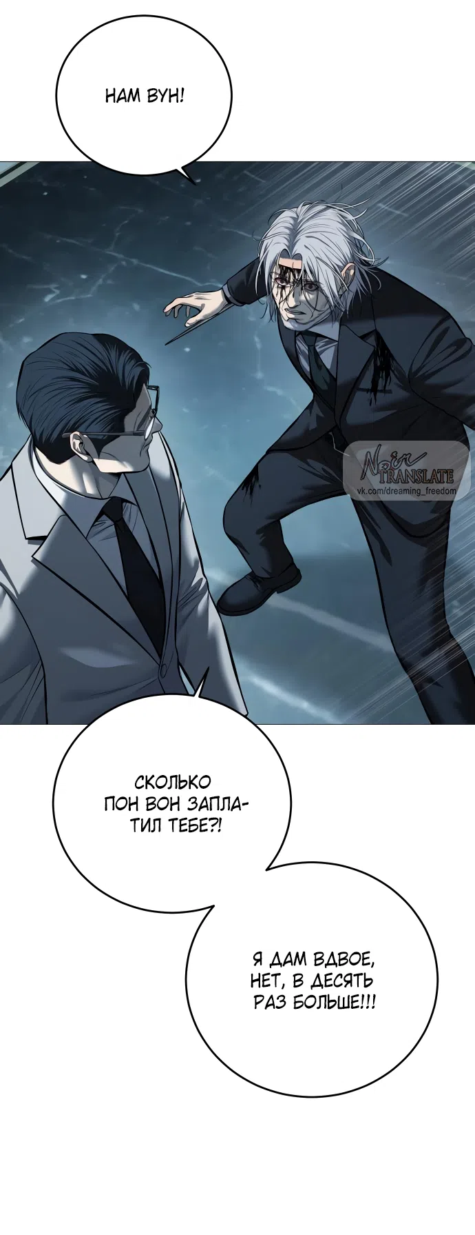 Страница 61 главы 9 манги Красная рубашка / Red Shirt