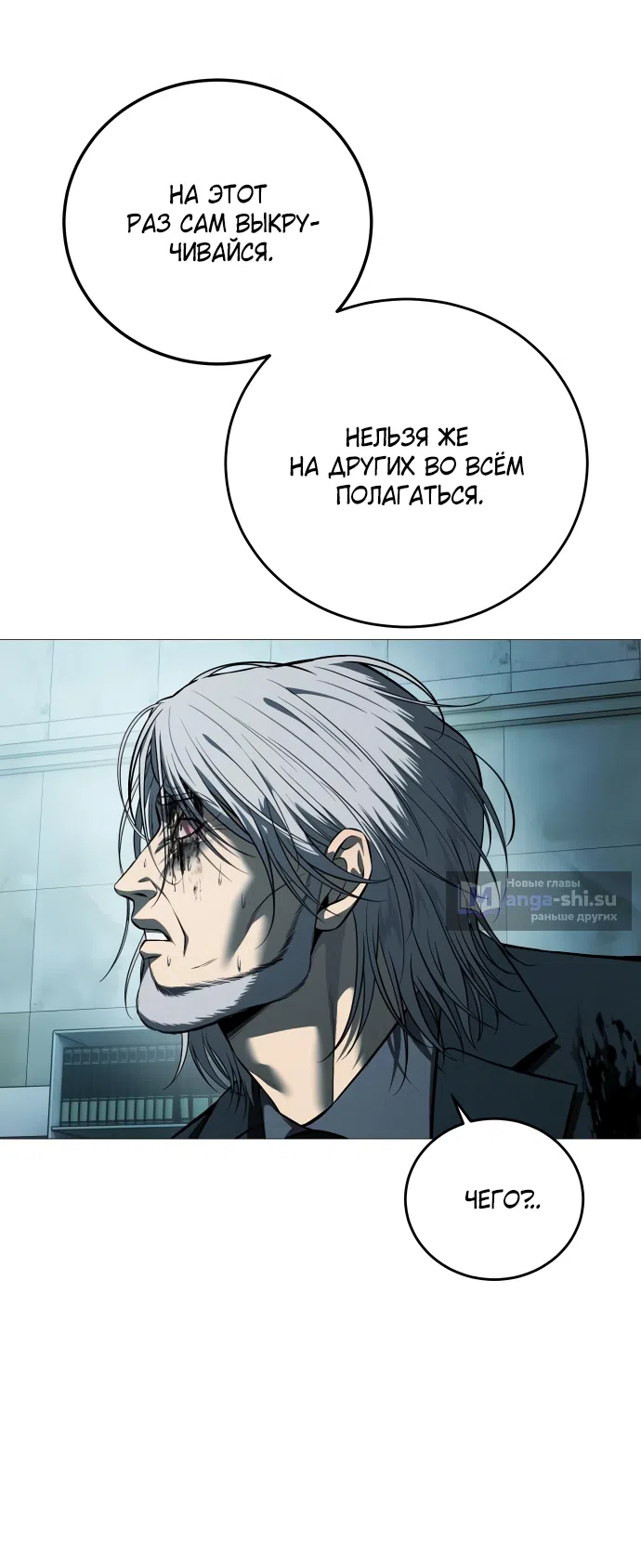 Страница 64 главы 9 манги Красная рубашка / Red Shirt
