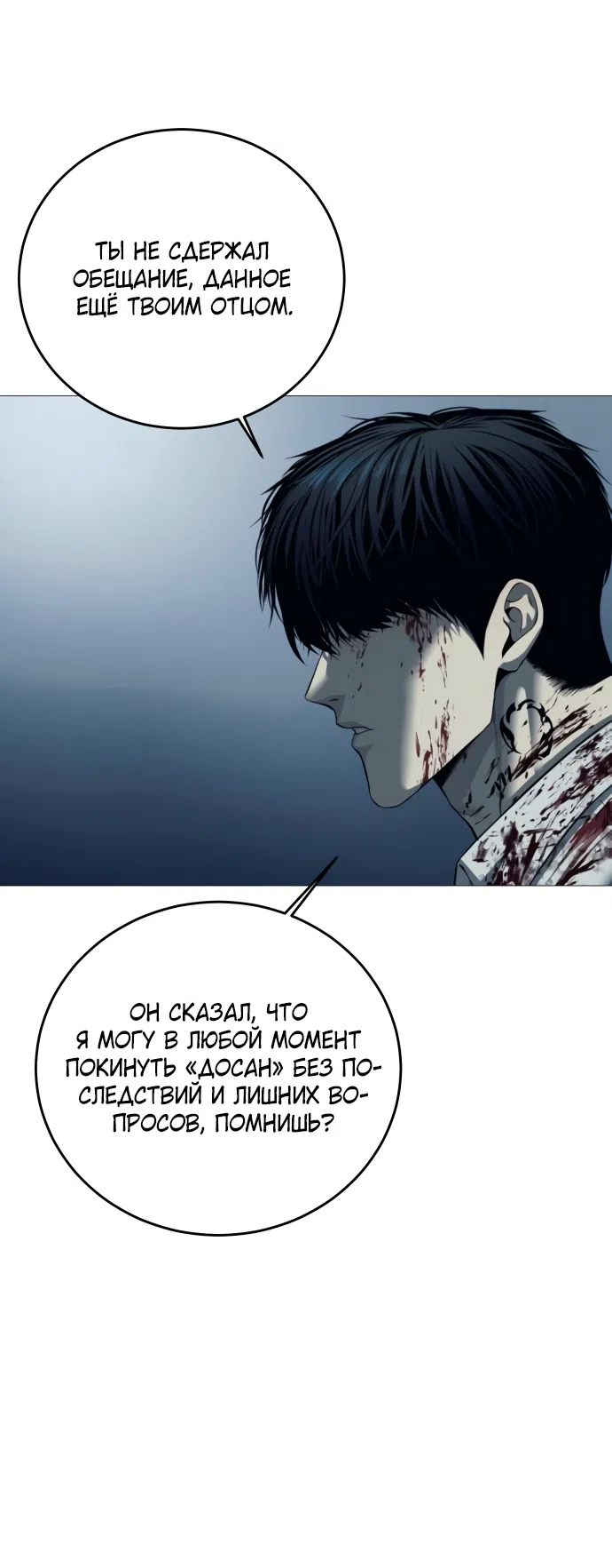 Страница 66 главы 9 манги Красная рубашка / Red Shirt