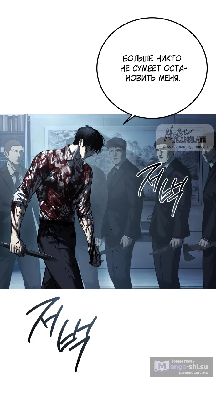 Страница 78 главы 9 манги Красная рубашка / Red Shirt
