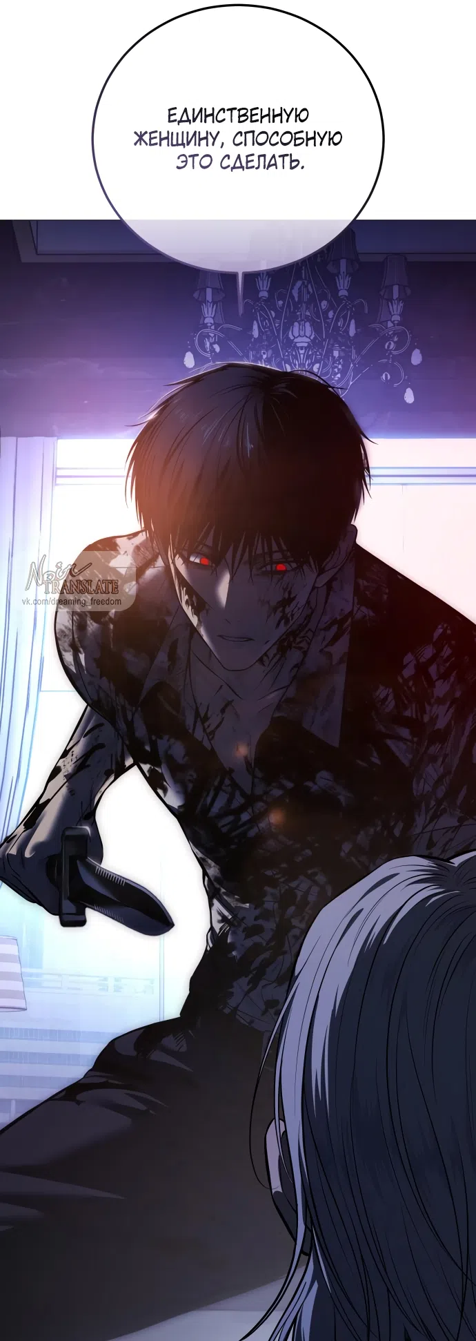 Страница 80 главы 9 манги Красная рубашка / Red Shirt