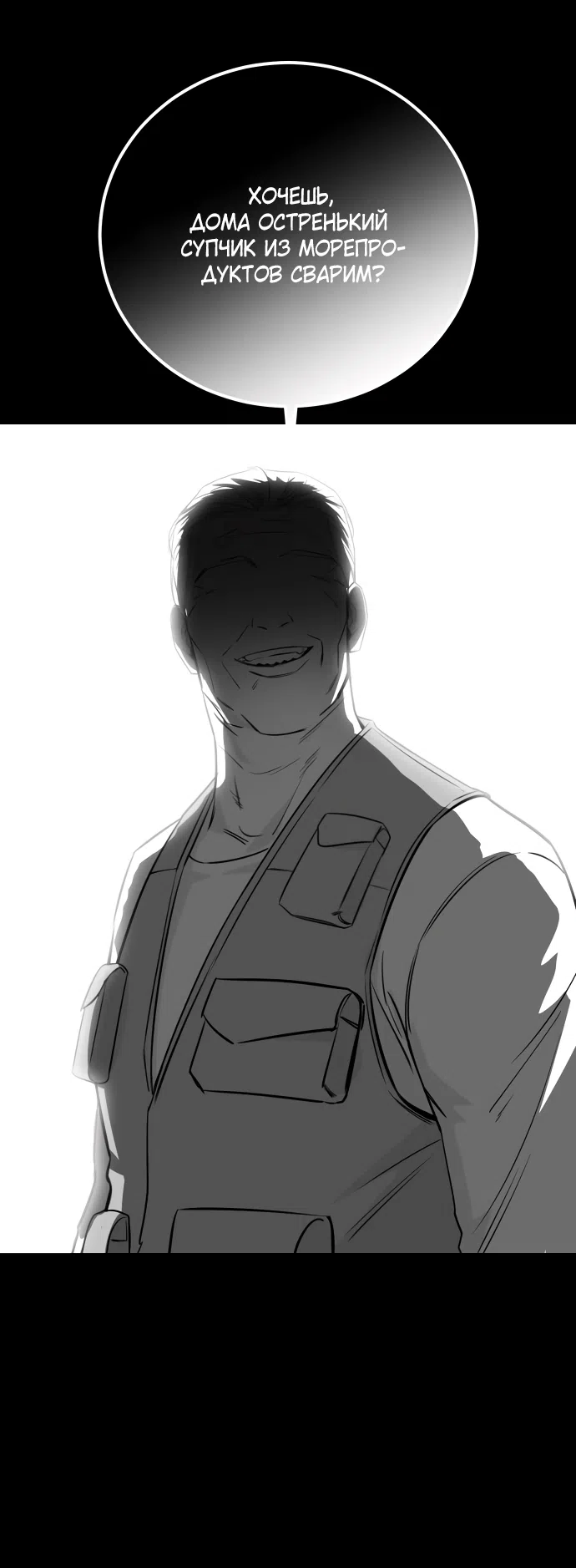 Страница 113 главы 9 манги Красная рубашка / Red Shirt