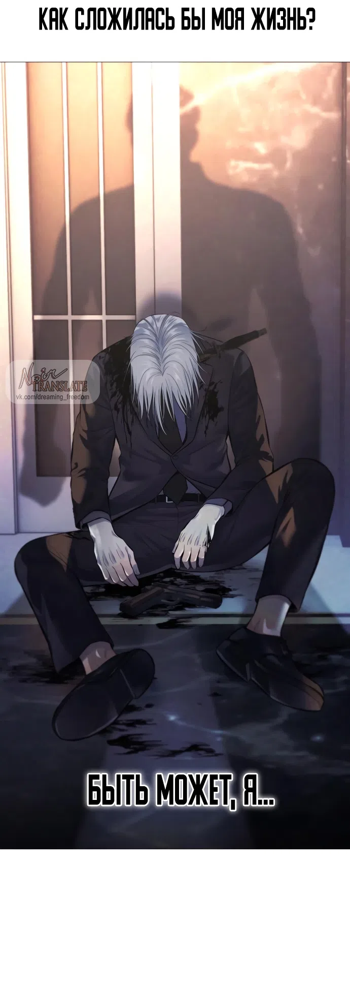 Страница 116 главы 9 манги Красная рубашка / Red Shirt