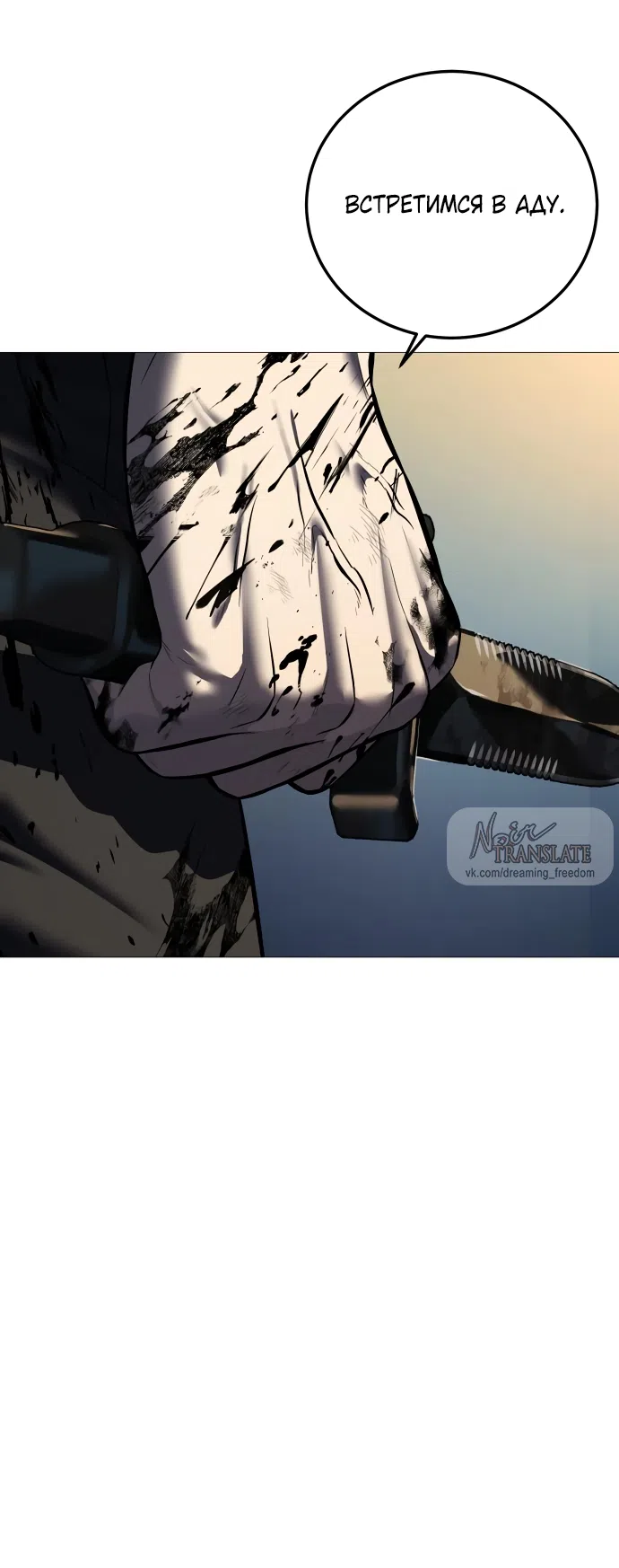 Страница 118 главы 9 манги Красная рубашка / Red Shirt
