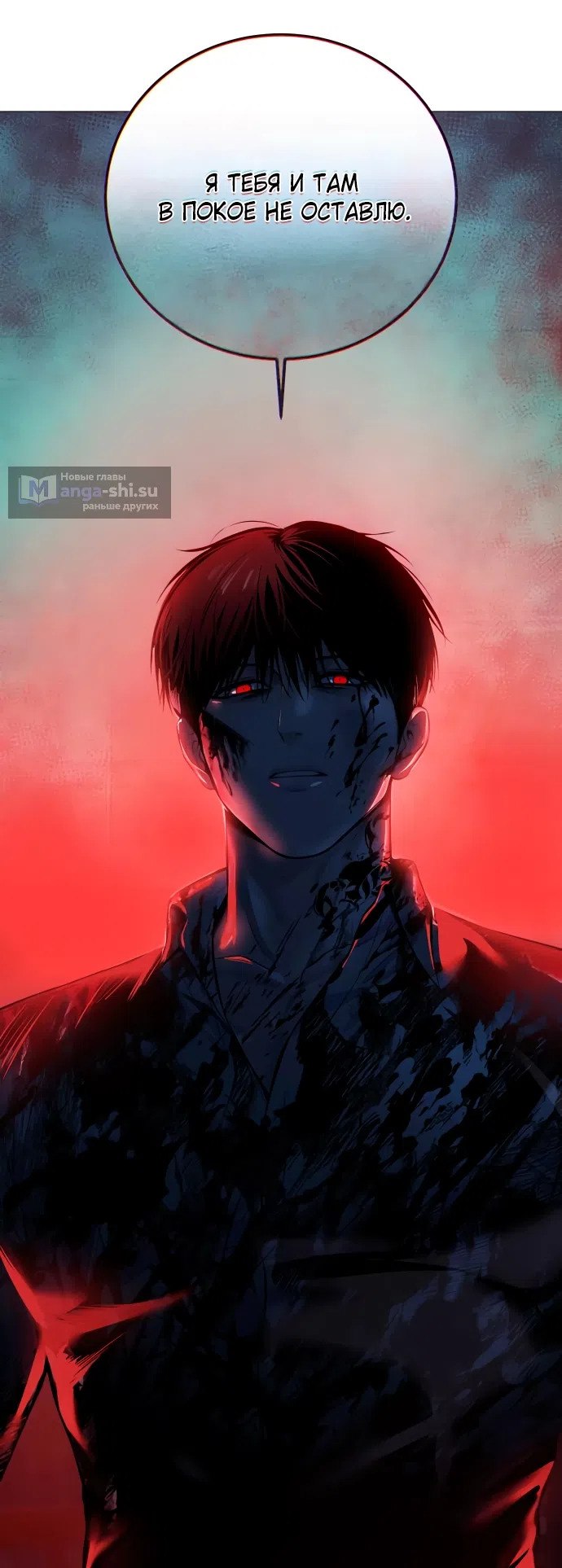 Страница 119 главы 9 манги Красная рубашка / Red Shirt