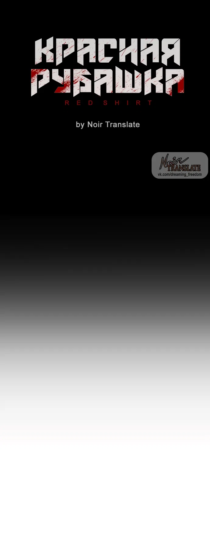 Страница 8 главы 2 манги Красная рубашка / Red Shirt