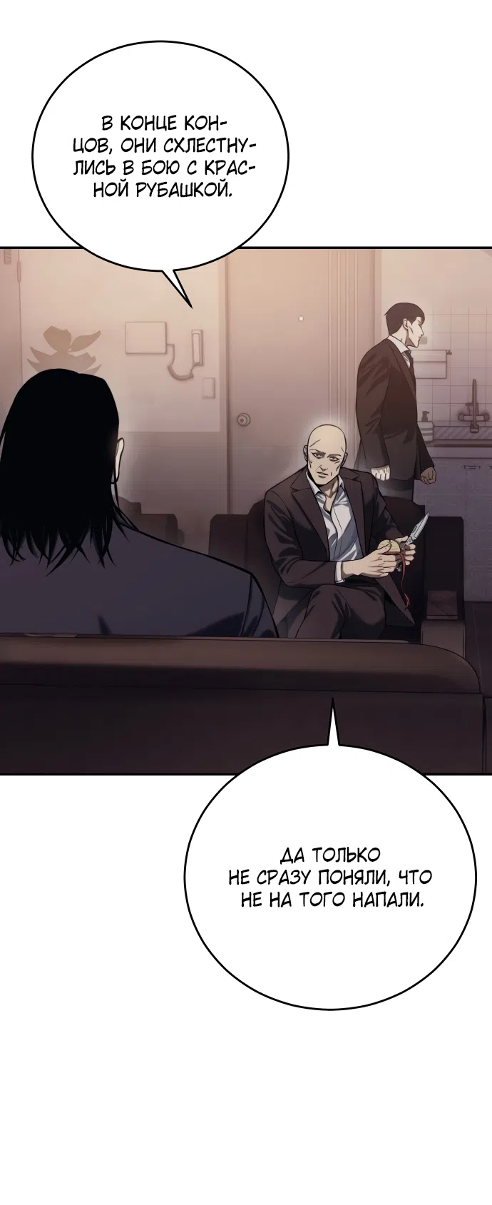Страница 14 главы 2 манги Красная рубашка / Red Shirt