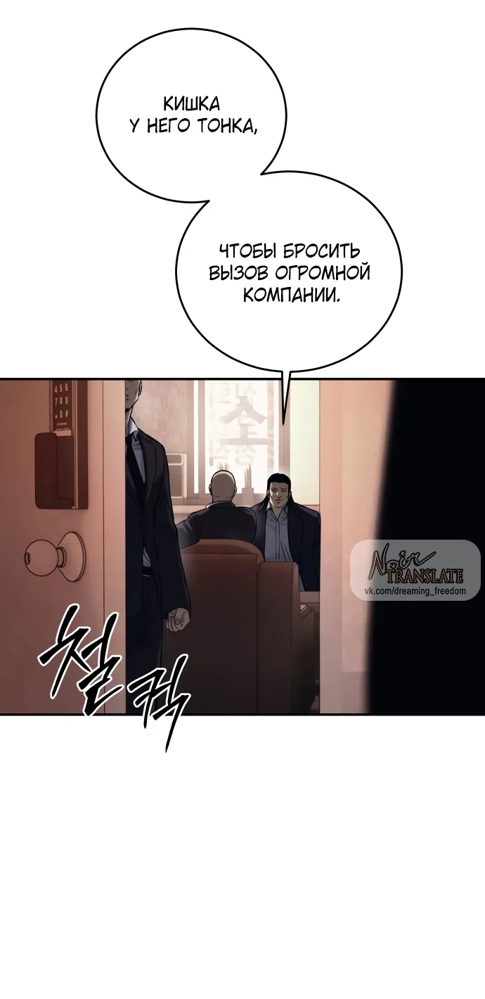 Страница 18 главы 2 манги Красная рубашка / Red Shirt