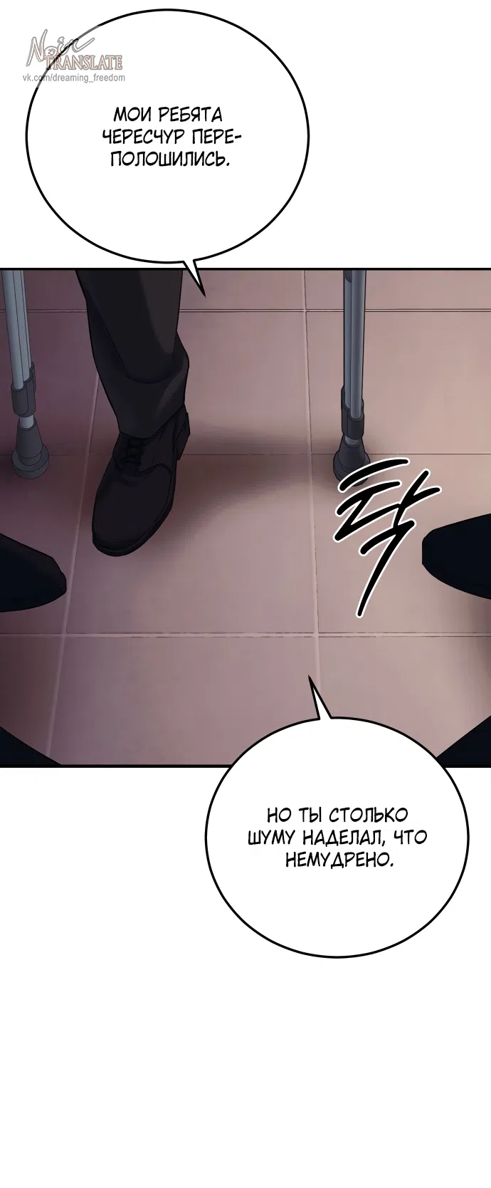 Страница 31 главы 2 манги Красная рубашка / Red Shirt