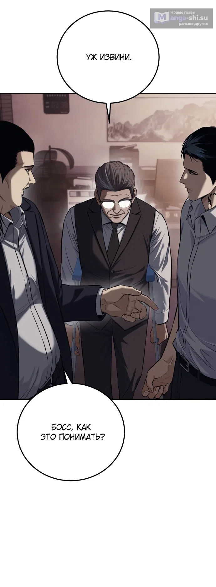 Страница 32 главы 2 манги Красная рубашка / Red Shirt