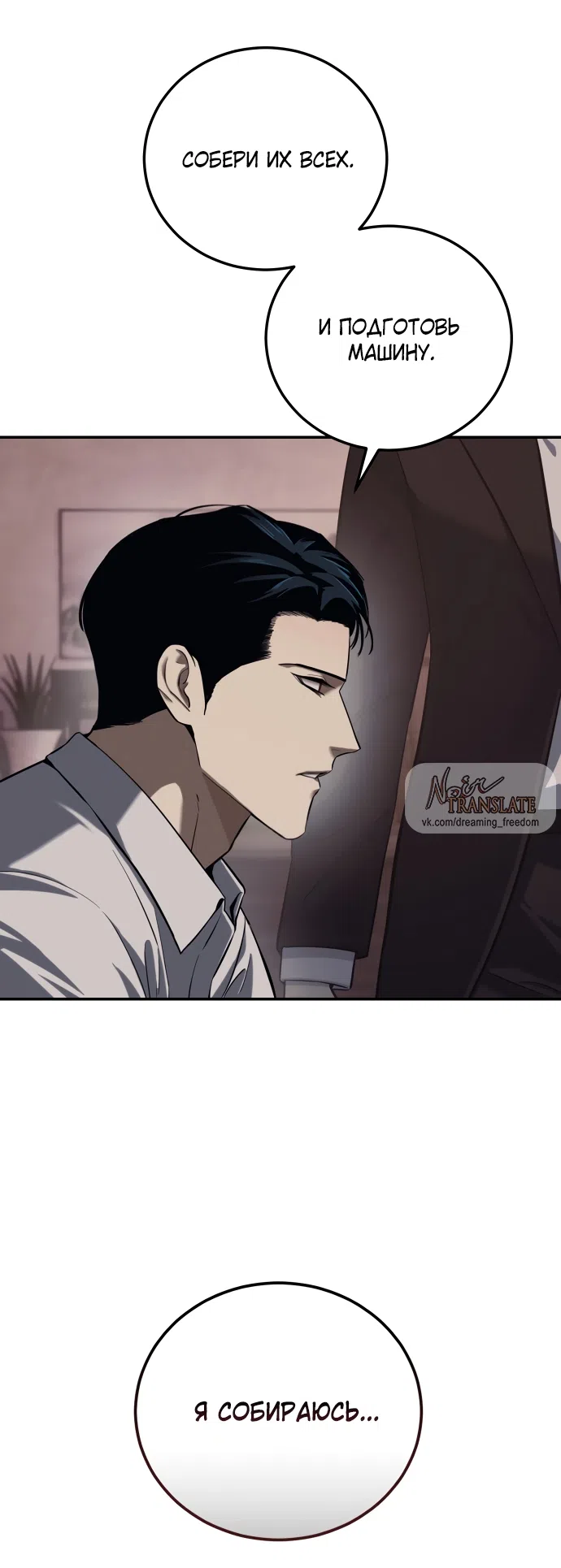 Страница 38 главы 2 манги Красная рубашка / Red Shirt