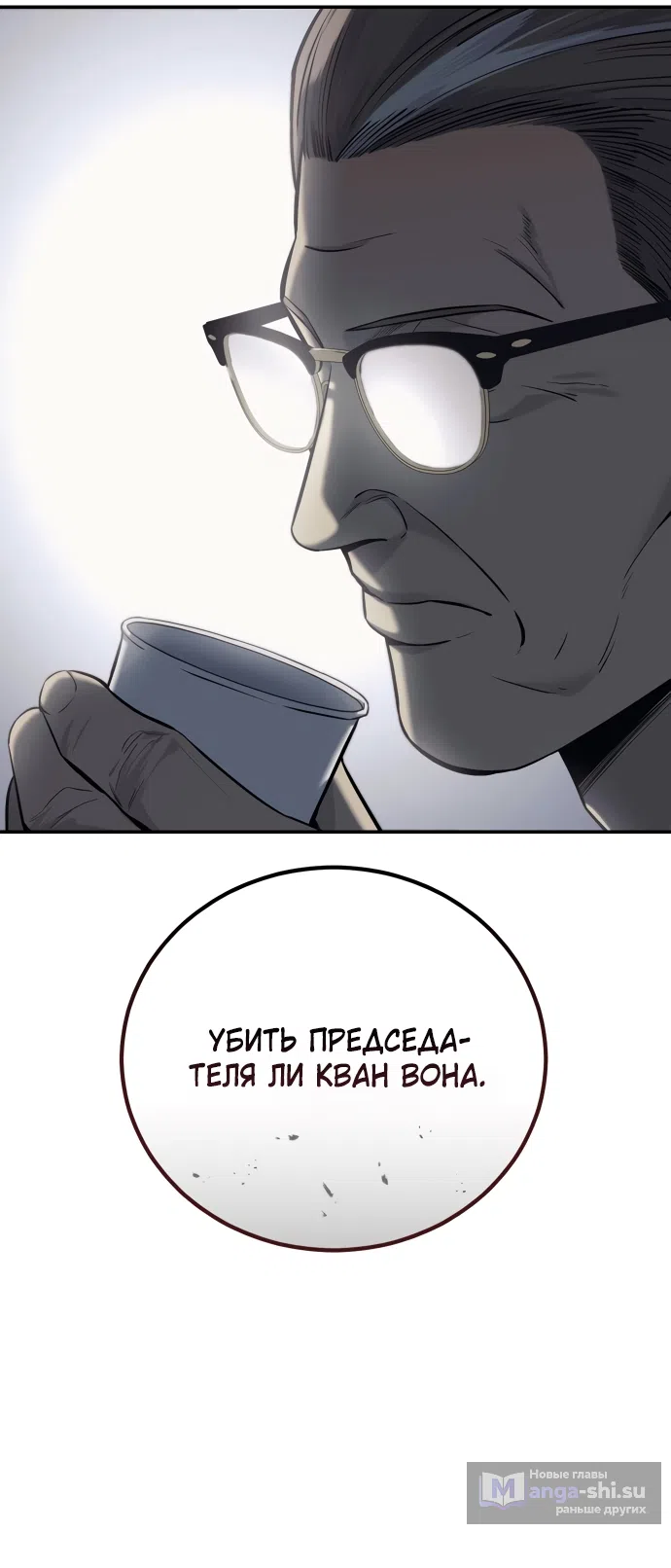 Страница 39 главы 2 манги Красная рубашка / Red Shirt