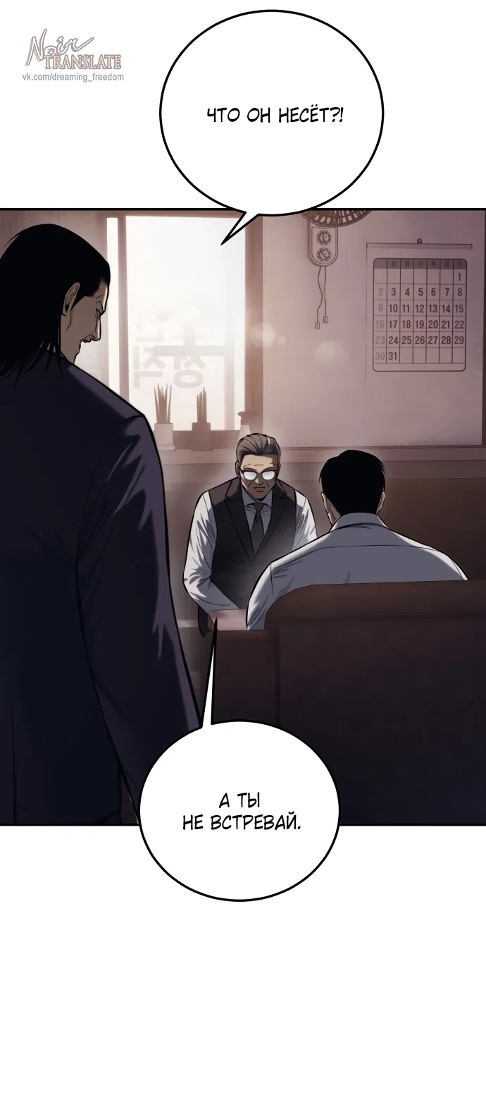 Страница 40 главы 2 манги Красная рубашка / Red Shirt