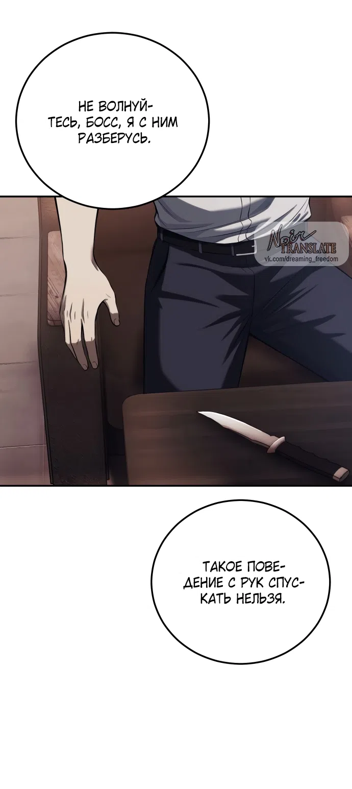 Страница 52 главы 2 манги Красная рубашка / Red Shirt