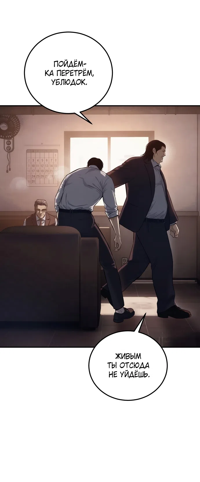 Страница 53 главы 2 манги Красная рубашка / Red Shirt