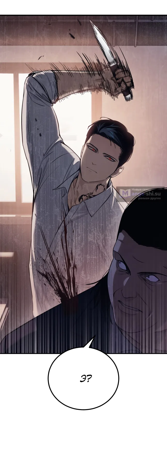 Страница 55 главы 2 манги Красная рубашка / Red Shirt