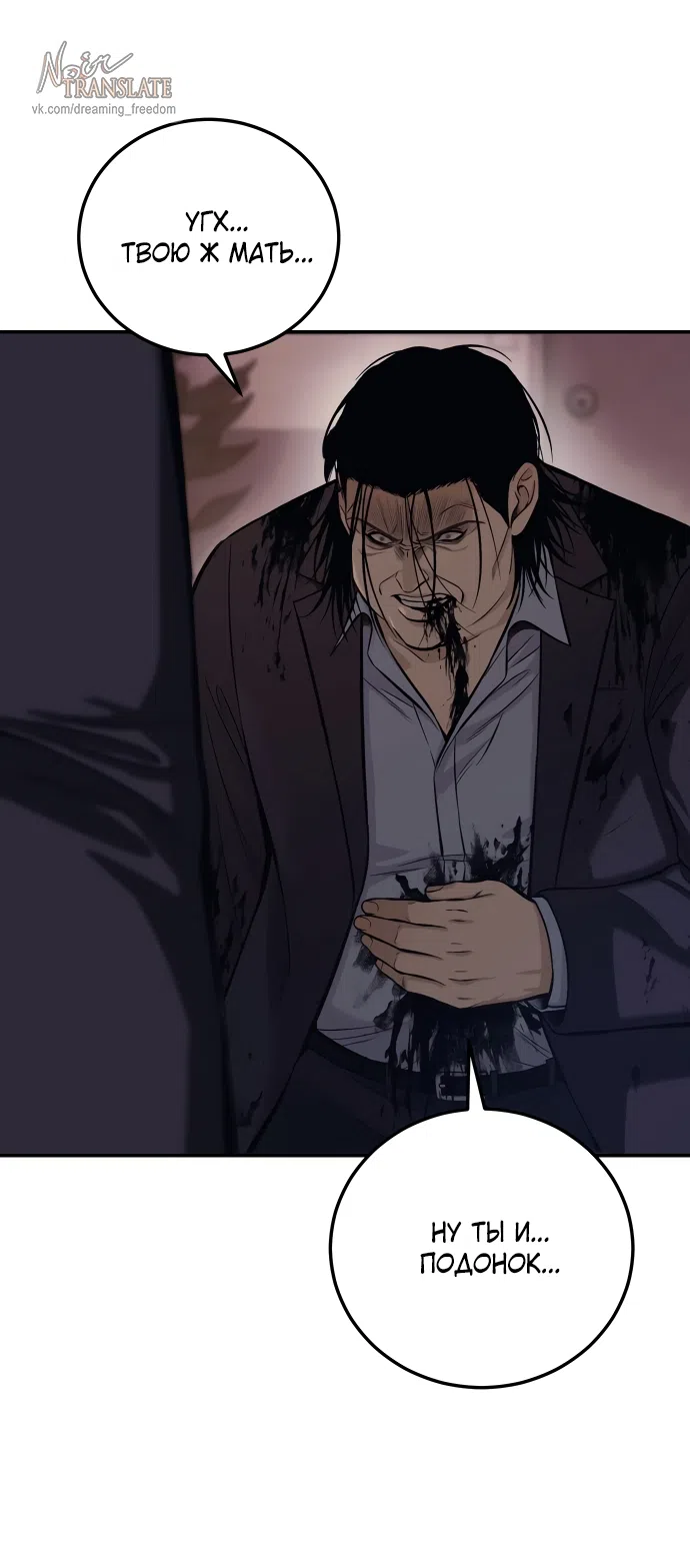 Страница 59 главы 2 манги Красная рубашка / Red Shirt