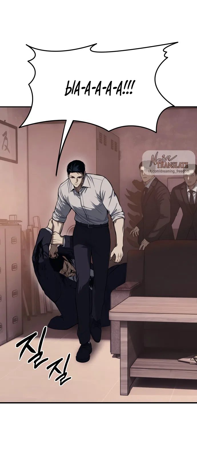 Страница 61 главы 2 манги Красная рубашка / Red Shirt