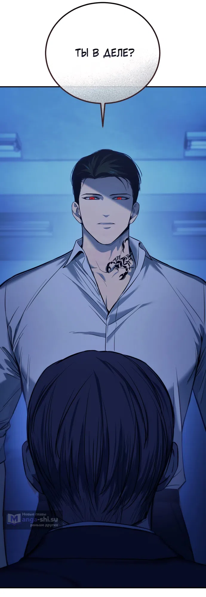 Страница 73 главы 2 манги Красная рубашка / Red Shirt