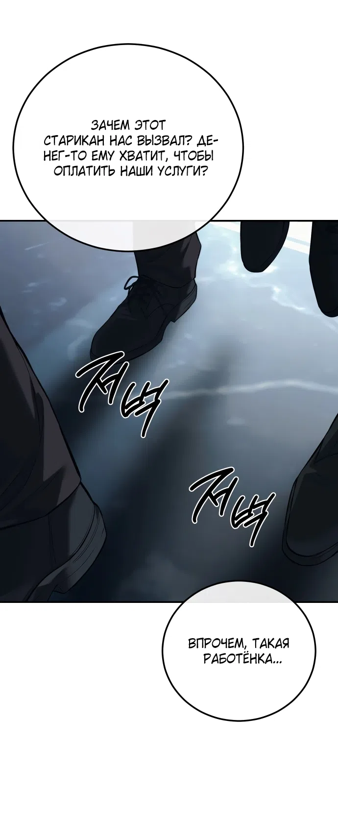 Страница 84 главы 2 манги Красная рубашка / Red Shirt