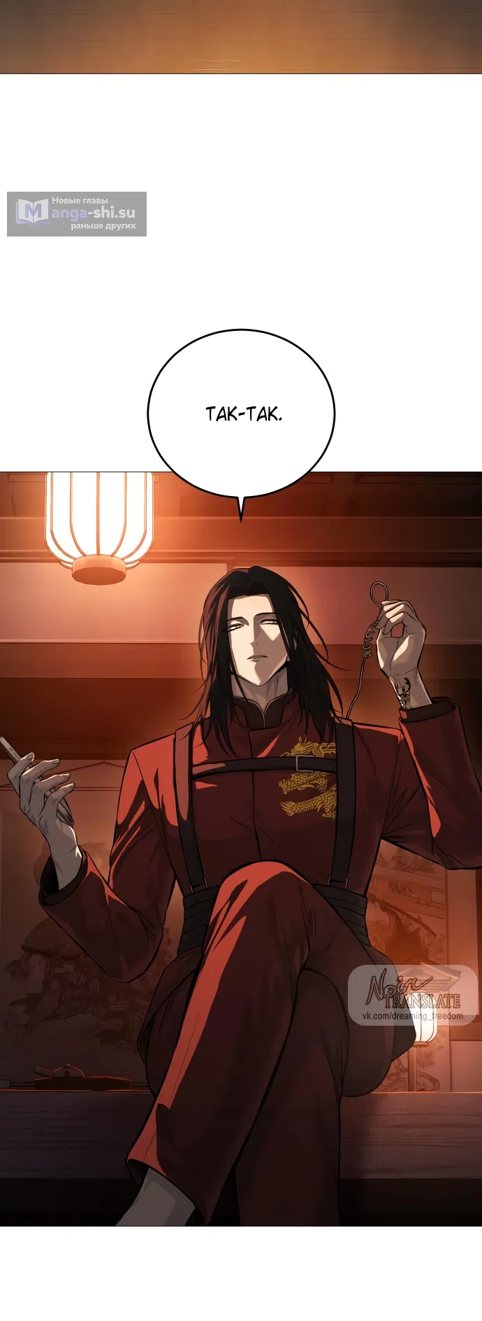 Страница 33 главы 14 манги Красная рубашка / Red Shirt