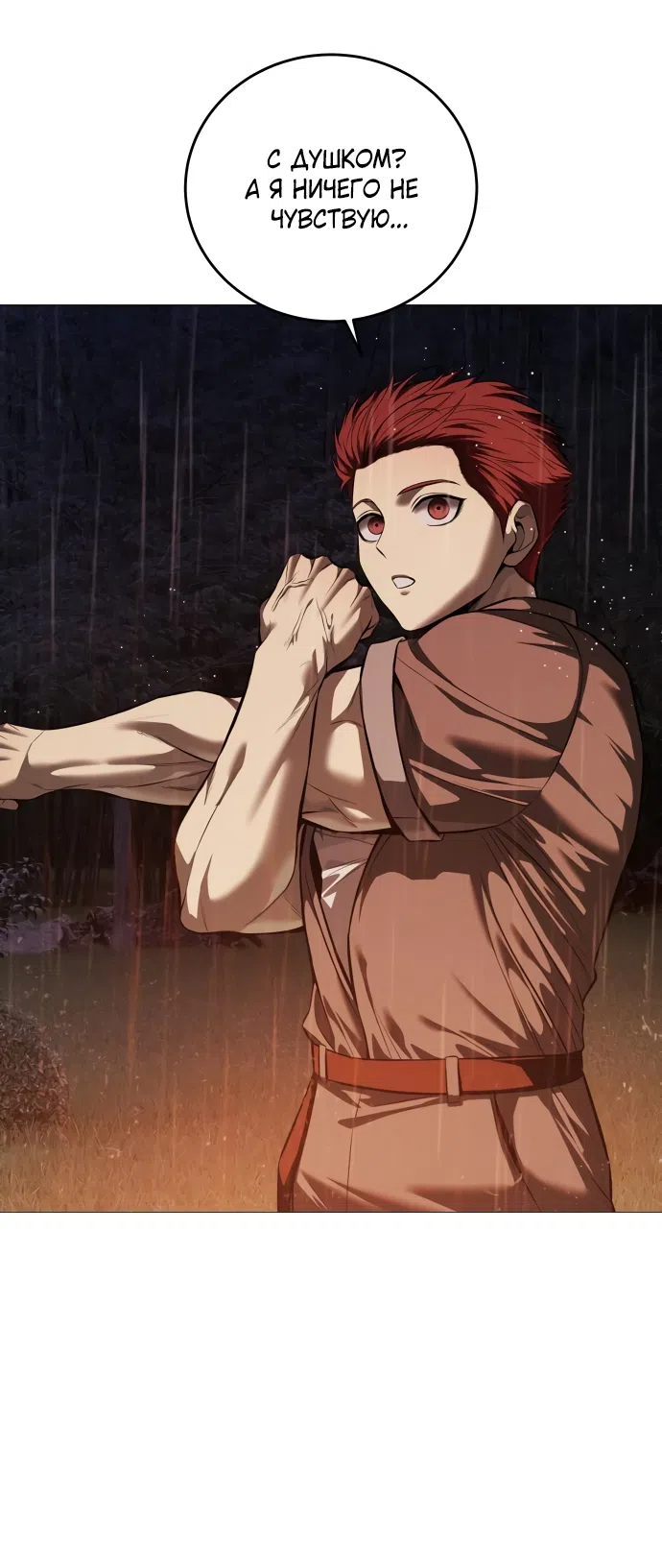 Страница 35 главы 14 манги Красная рубашка / Red Shirt