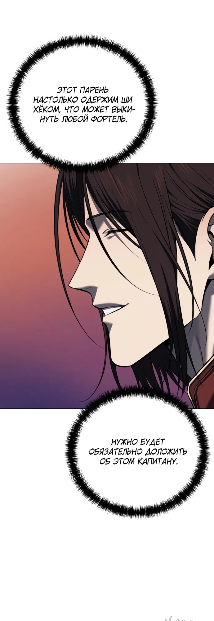 Страница 37 главы 14 манги Красная рубашка / Red Shirt