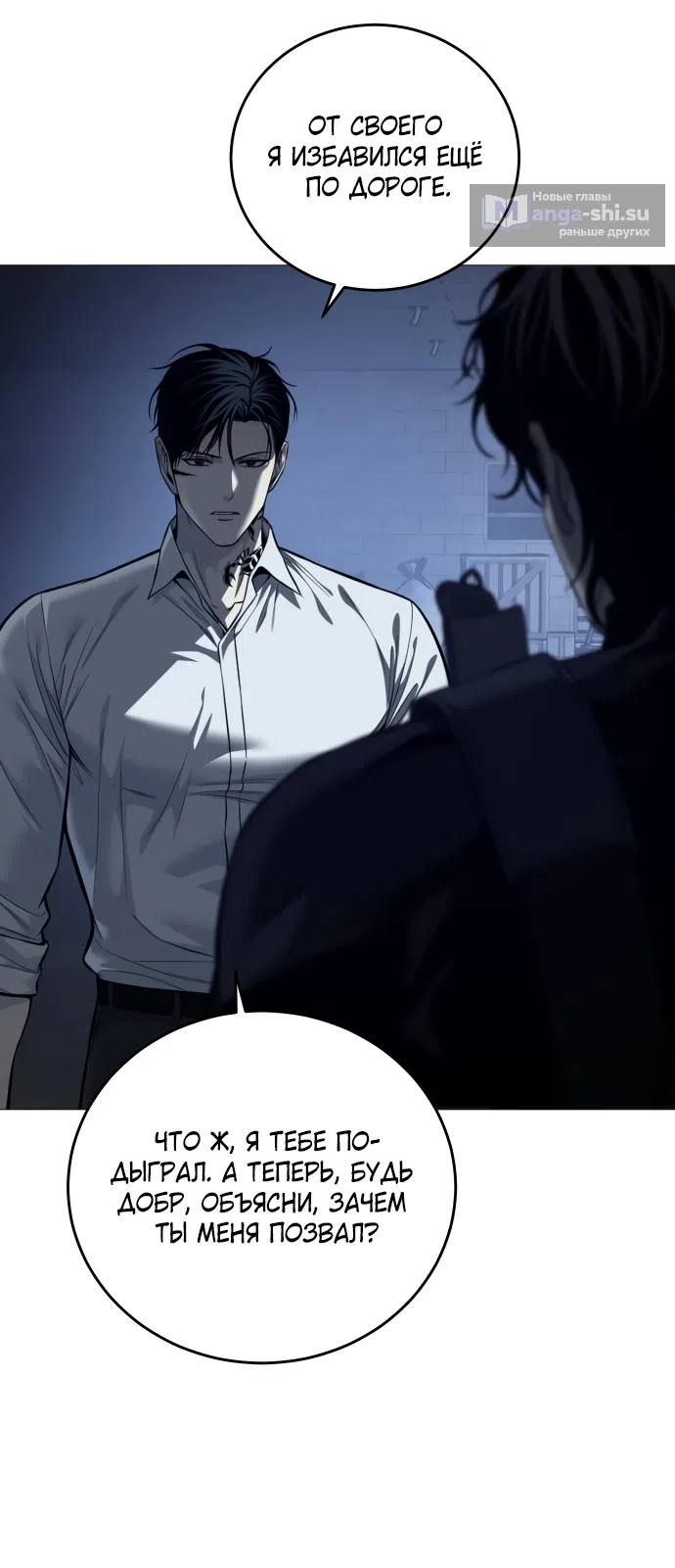 Страница 44 главы 14 манги Красная рубашка / Red Shirt