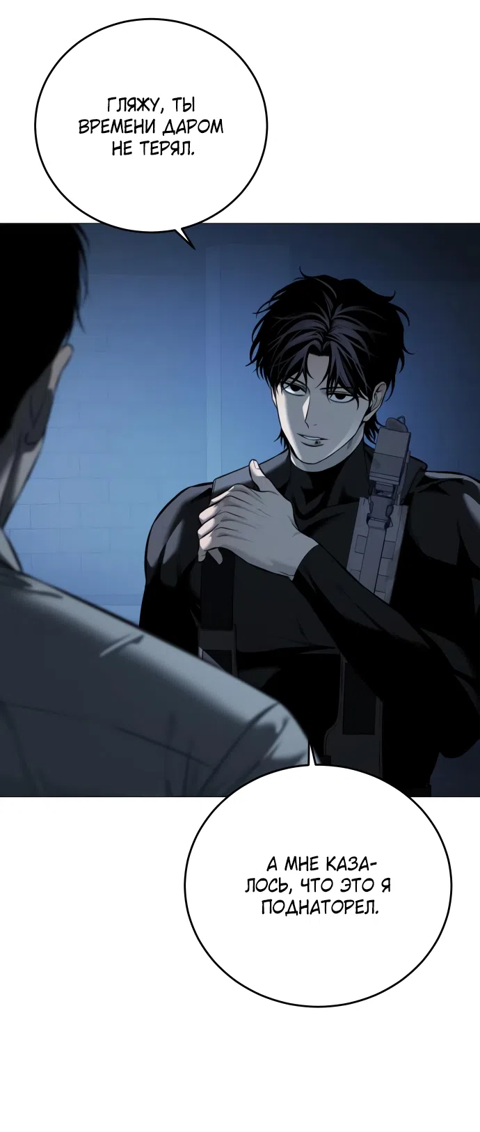 Страница 46 главы 14 манги Красная рубашка / Red Shirt