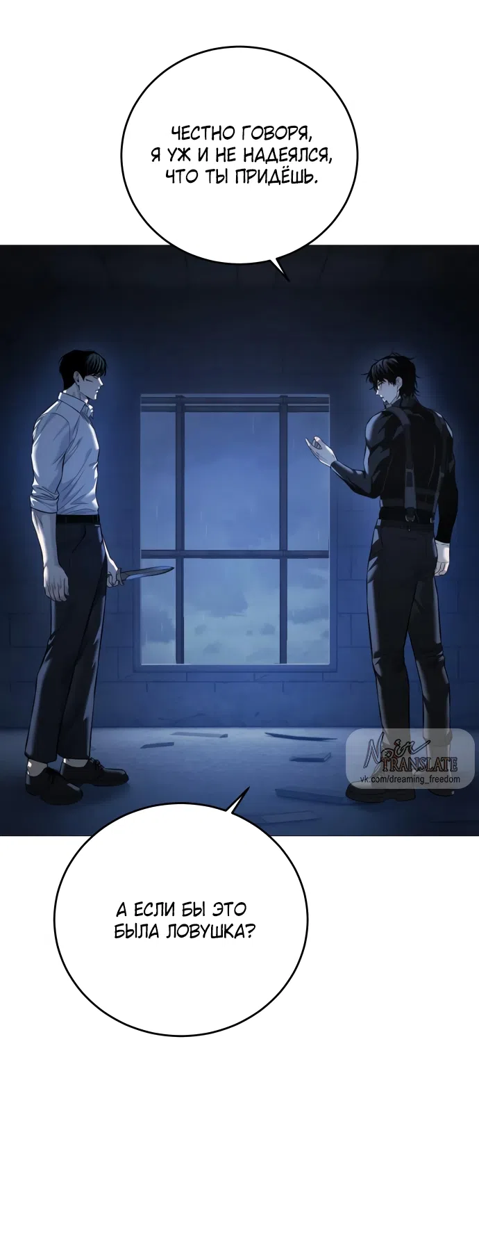 Страница 47 главы 14 манги Красная рубашка / Red Shirt