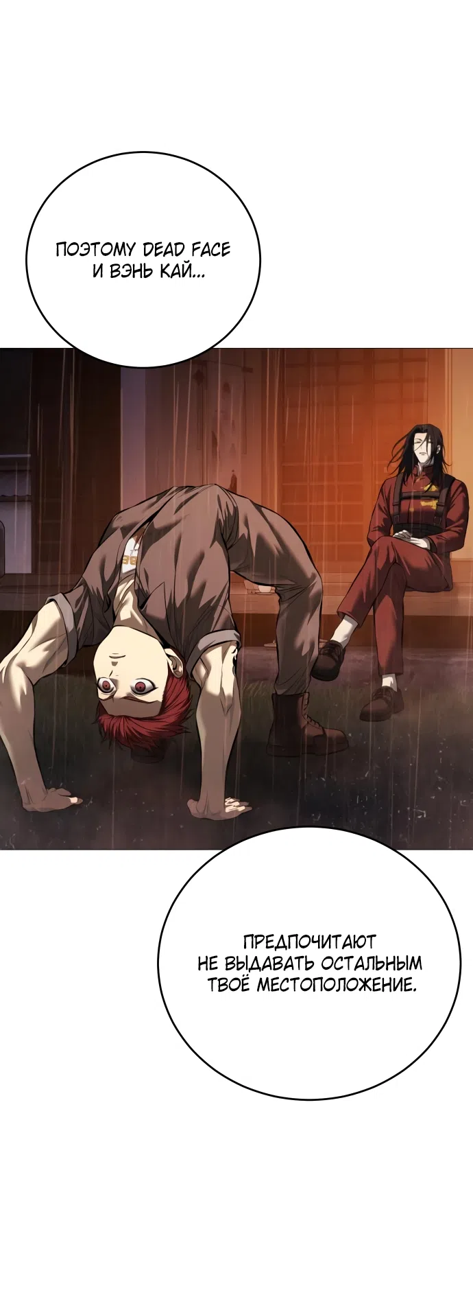 Страница 59 главы 14 манги Красная рубашка / Red Shirt