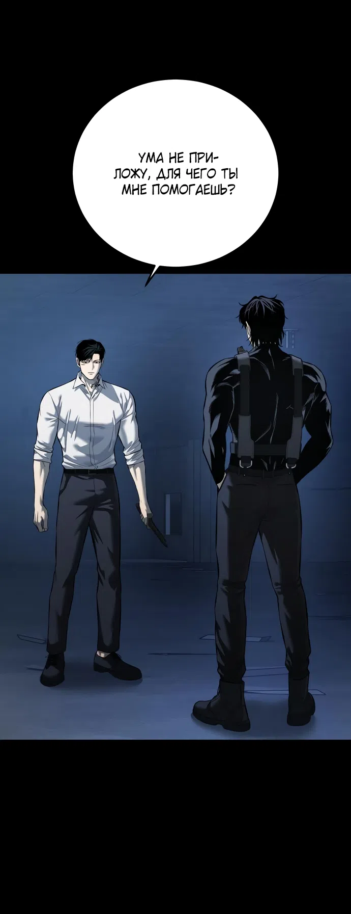 Страница 66 главы 14 манги Красная рубашка / Red Shirt