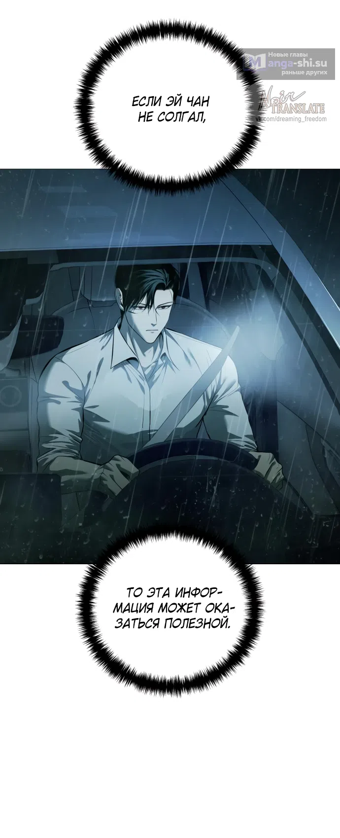 Страница 72 главы 14 манги Красная рубашка / Red Shirt