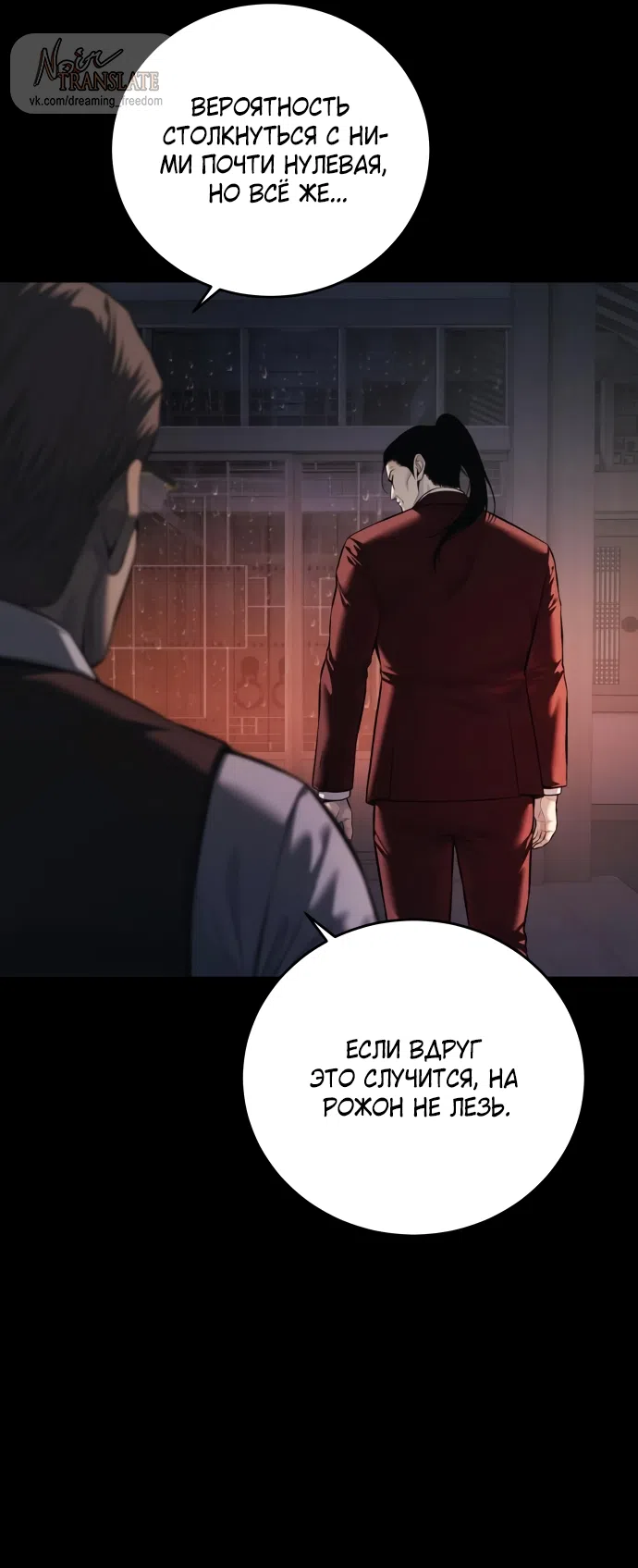 Страница 89 главы 14 манги Красная рубашка / Red Shirt