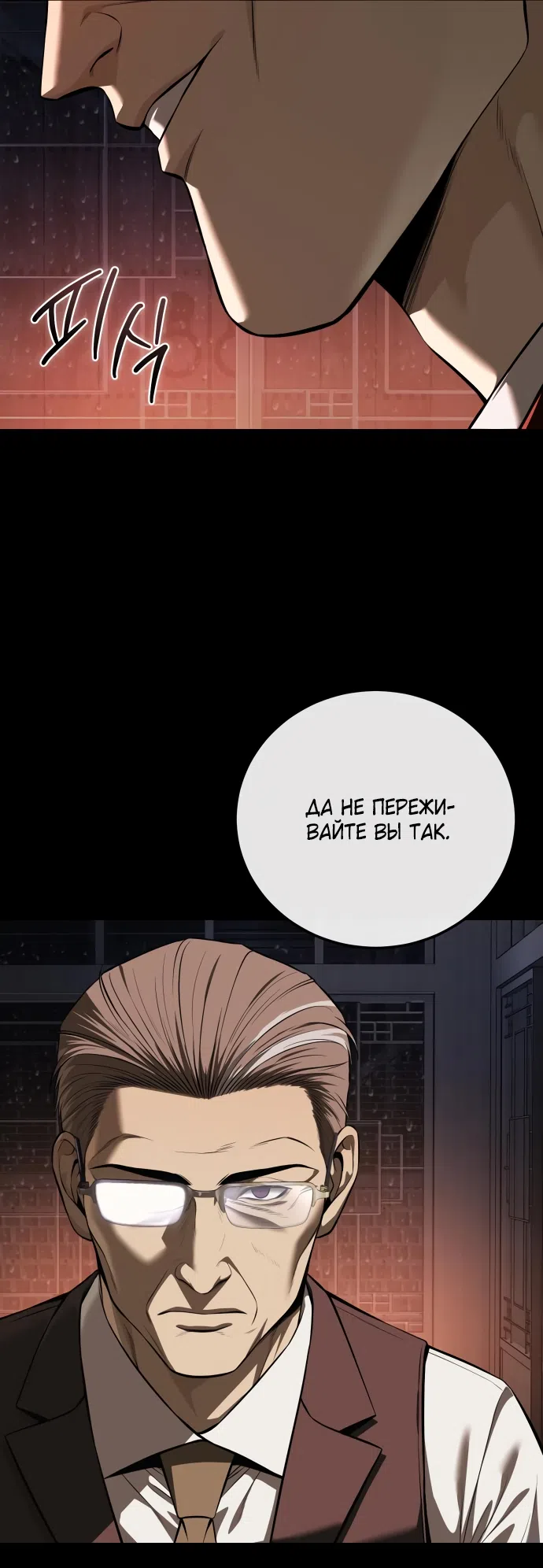 Страница 90 главы 14 манги Красная рубашка / Red Shirt