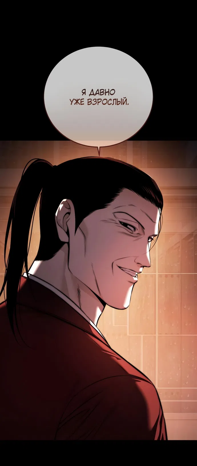 Страница 92 главы 14 манги Красная рубашка / Red Shirt