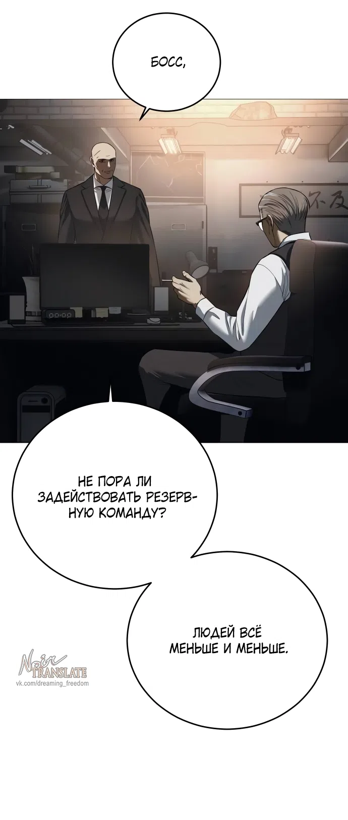 Страница 23 главы 5 манги Красная рубашка / Red Shirt