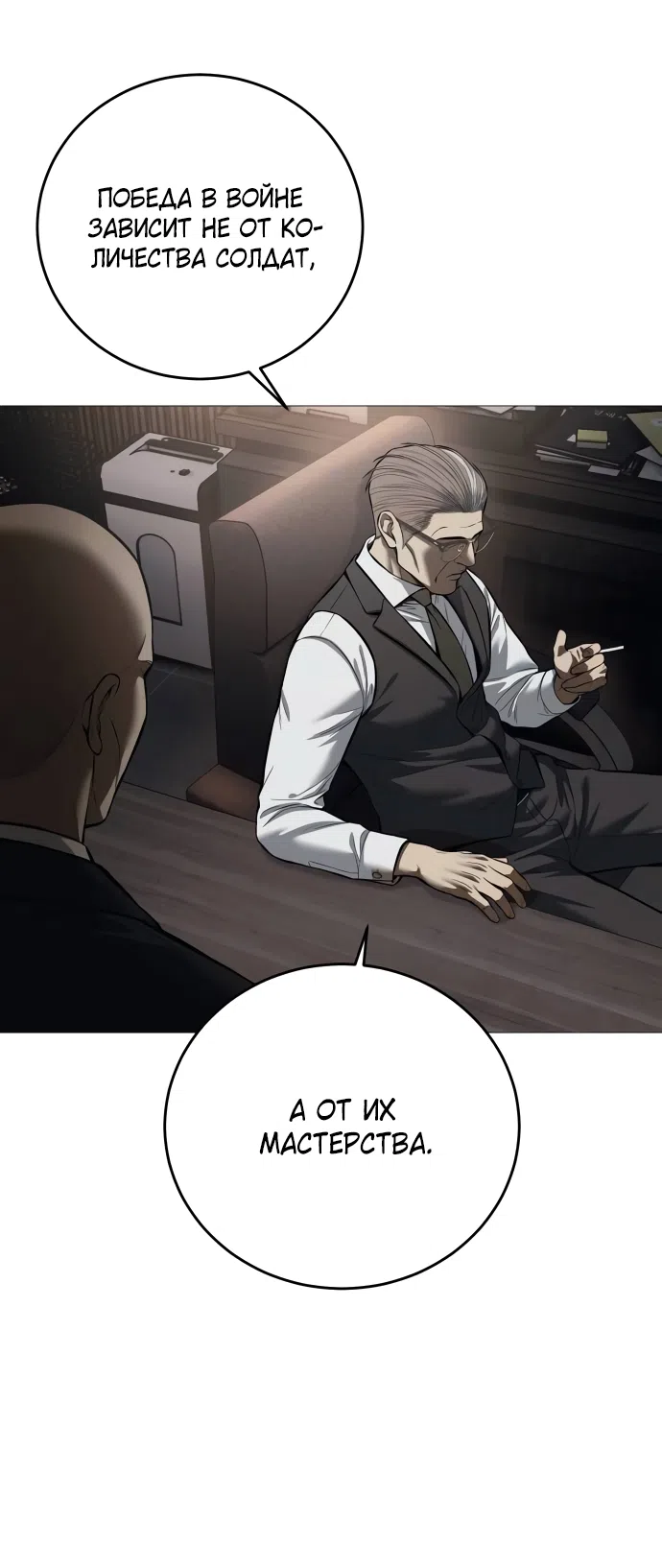 Страница 24 главы 5 манги Красная рубашка / Red Shirt