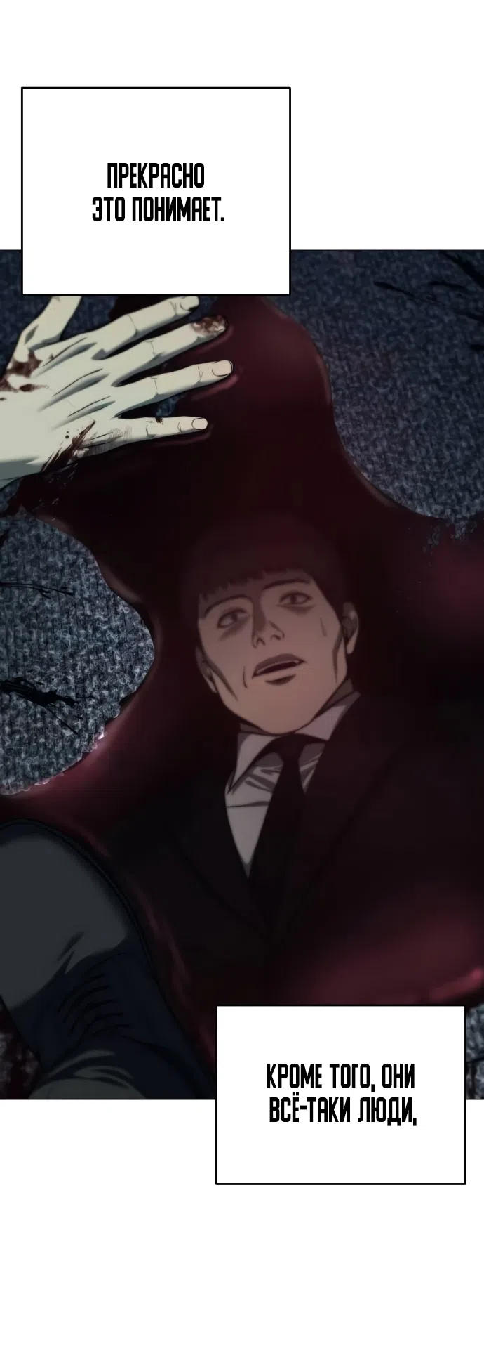 Страница 30 главы 5 манги Красная рубашка / Red Shirt