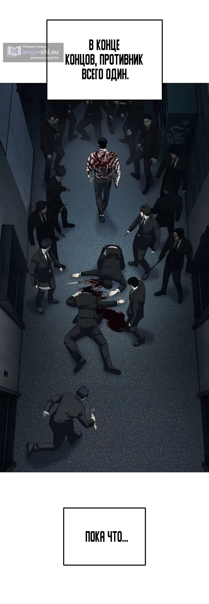 Страница 33 главы 5 манги Красная рубашка / Red Shirt
