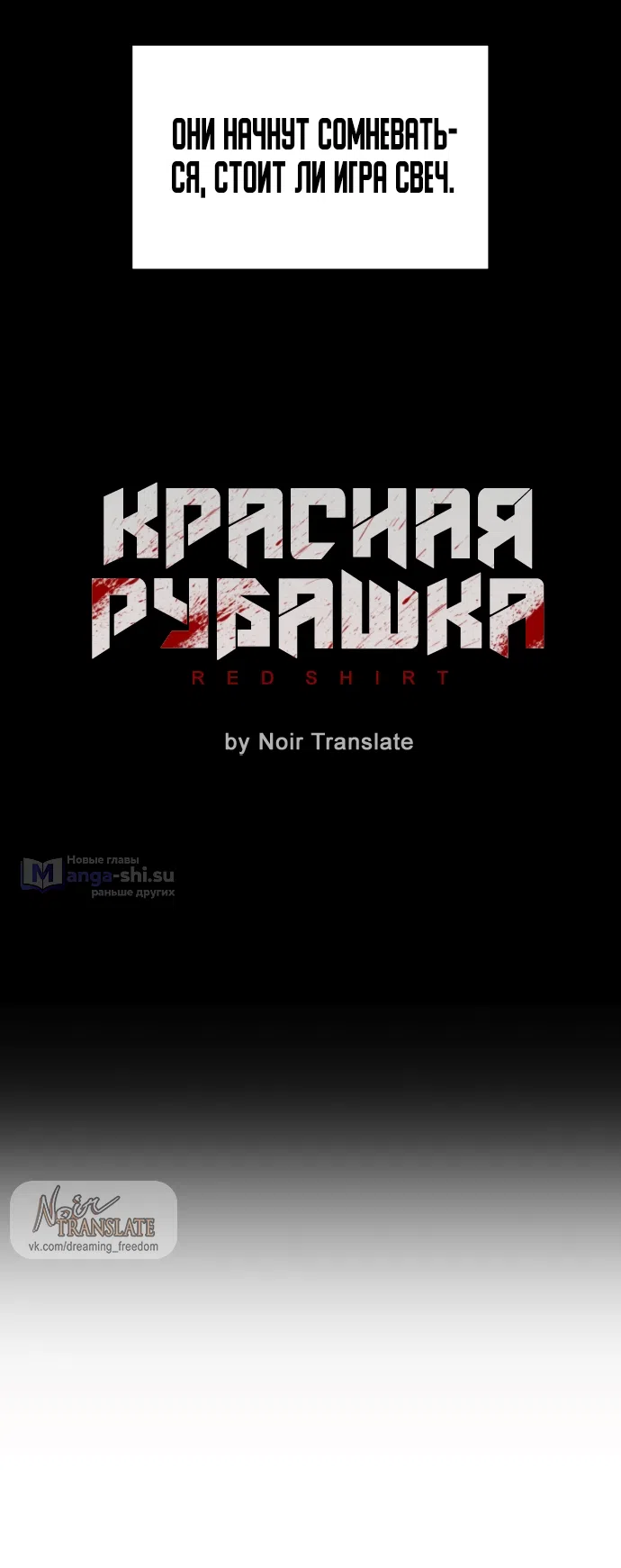 Страница 40 главы 5 манги Красная рубашка / Red Shirt