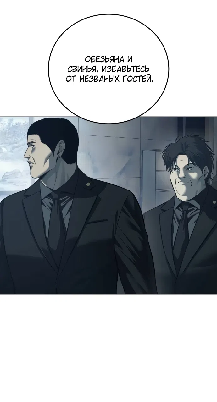 Страница 43 главы 5 манги Красная рубашка / Red Shirt