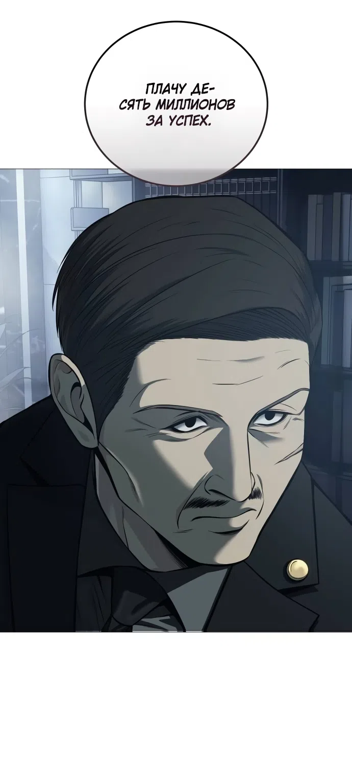 Страница 46 главы 5 манги Красная рубашка / Red Shirt