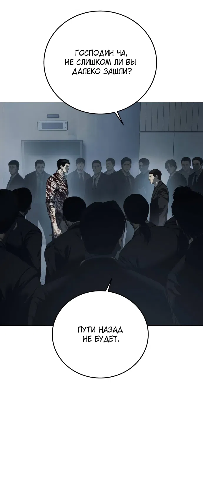 Страница 53 главы 5 манги Красная рубашка / Red Shirt